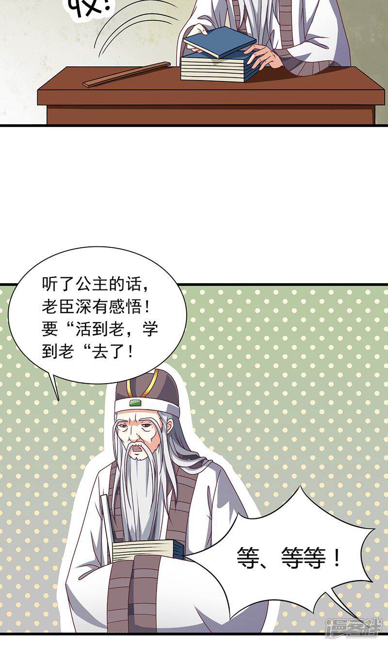 《皇家学苑2》第26话 皇孙被揍了？ 第6页
