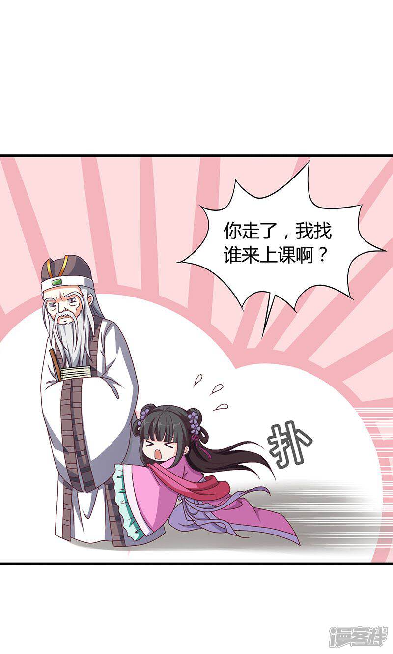 《皇家学苑2》第26话 皇孙被揍了？ 第7页
