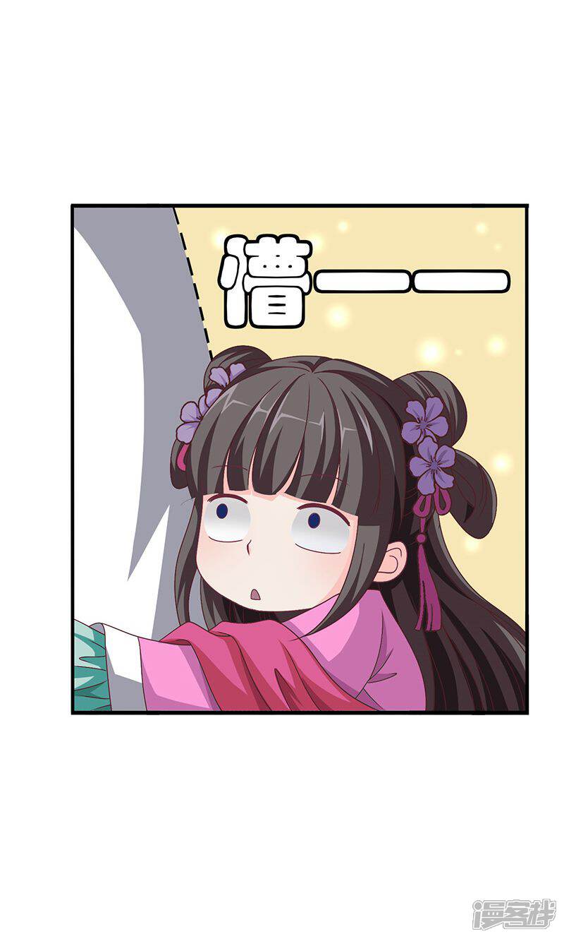 《皇家学苑2》第26话 皇孙被揍了？ 第9页