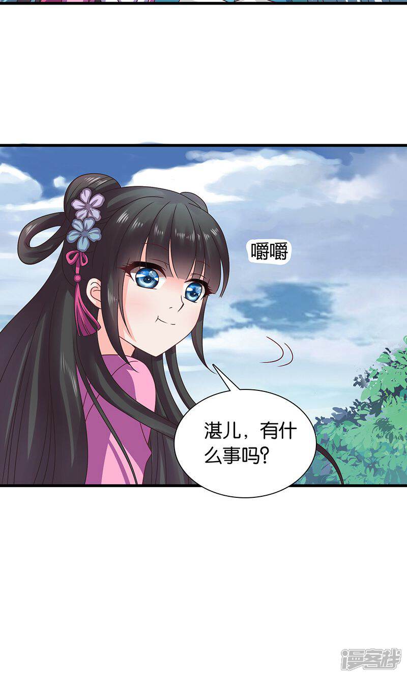 《皇家学苑2》第27话 太子的谋划 第11页