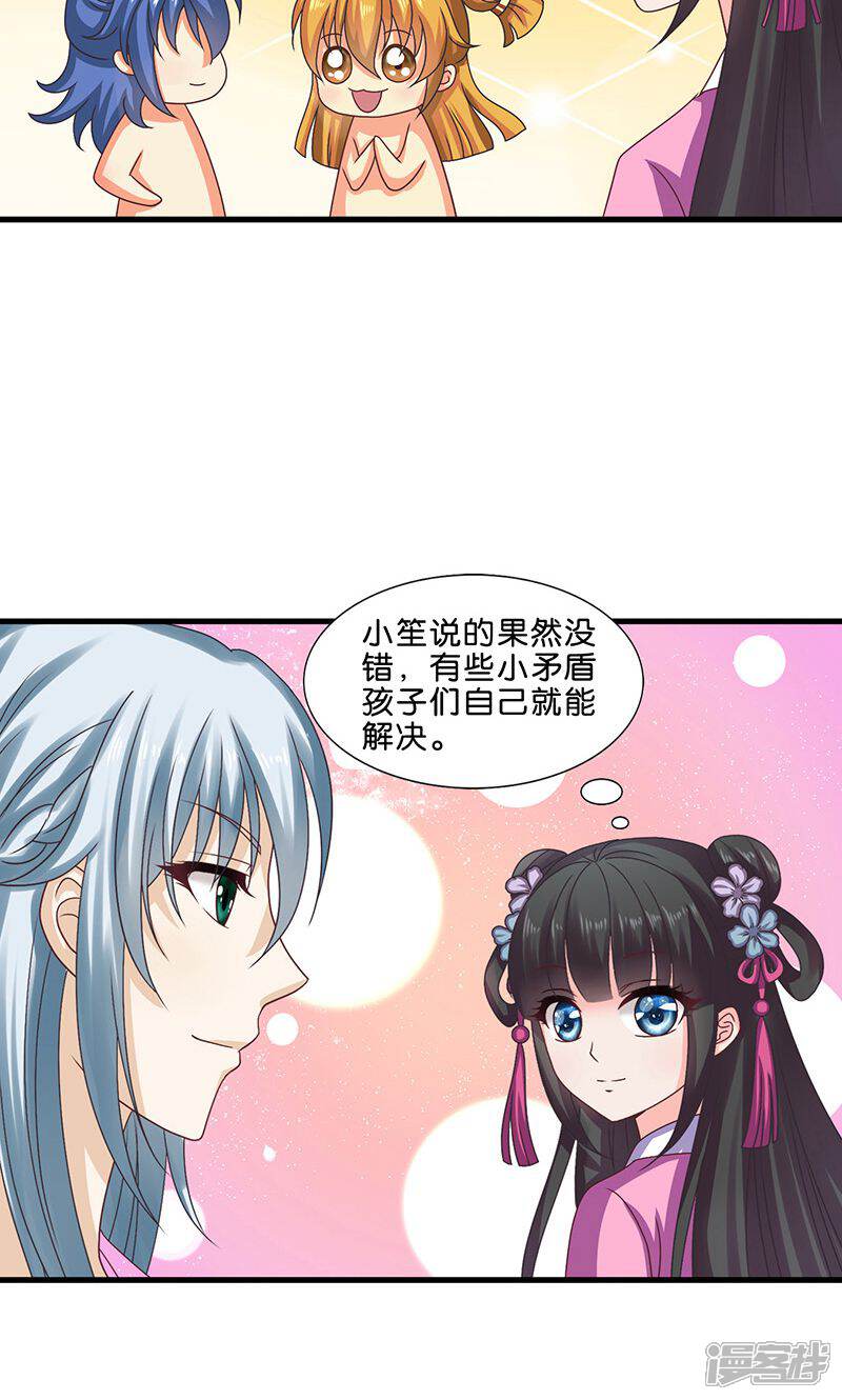 《皇家学苑2》第27话 太子的谋划 第16页