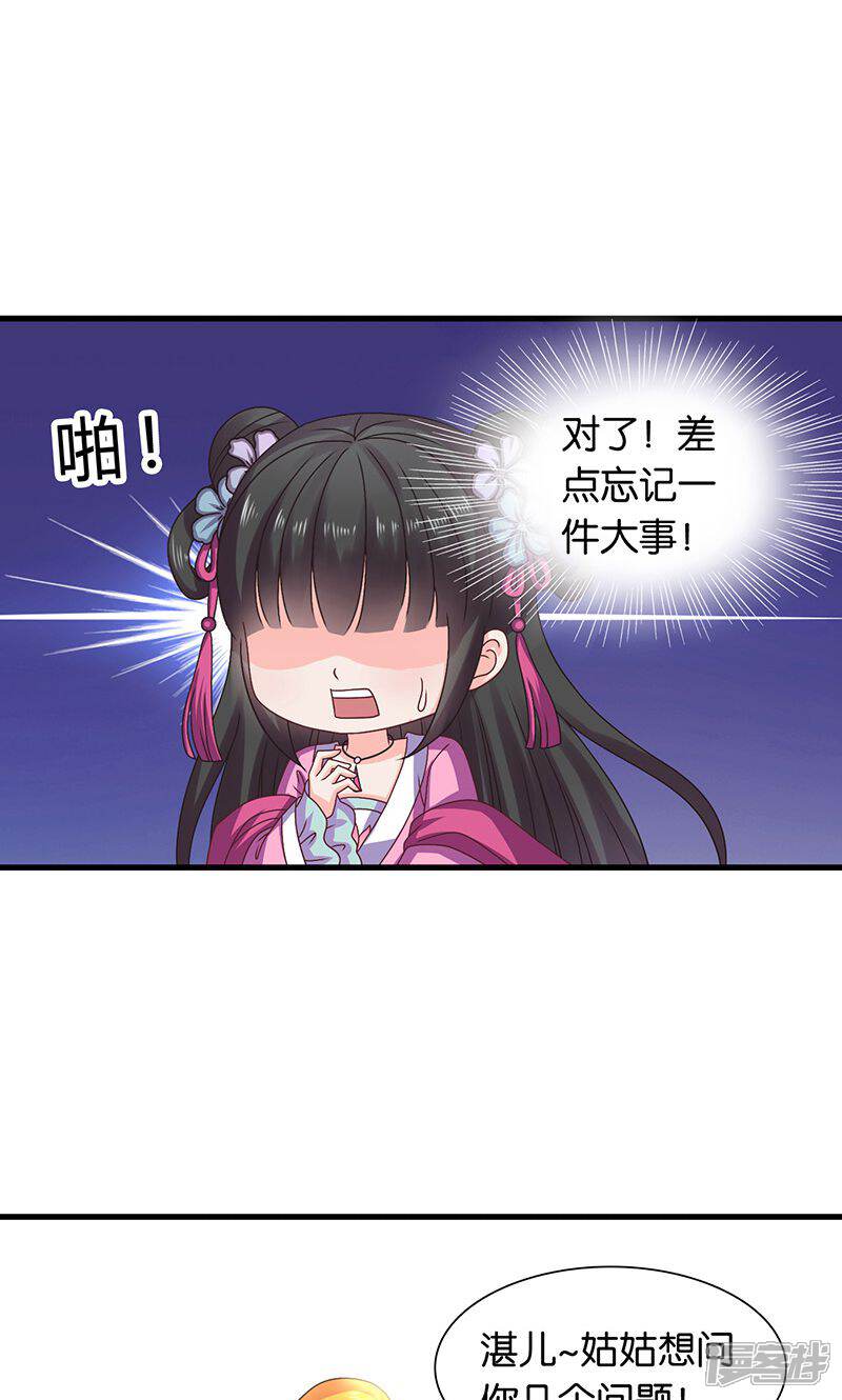 《皇家学苑2》第27话 太子的谋划 第17页