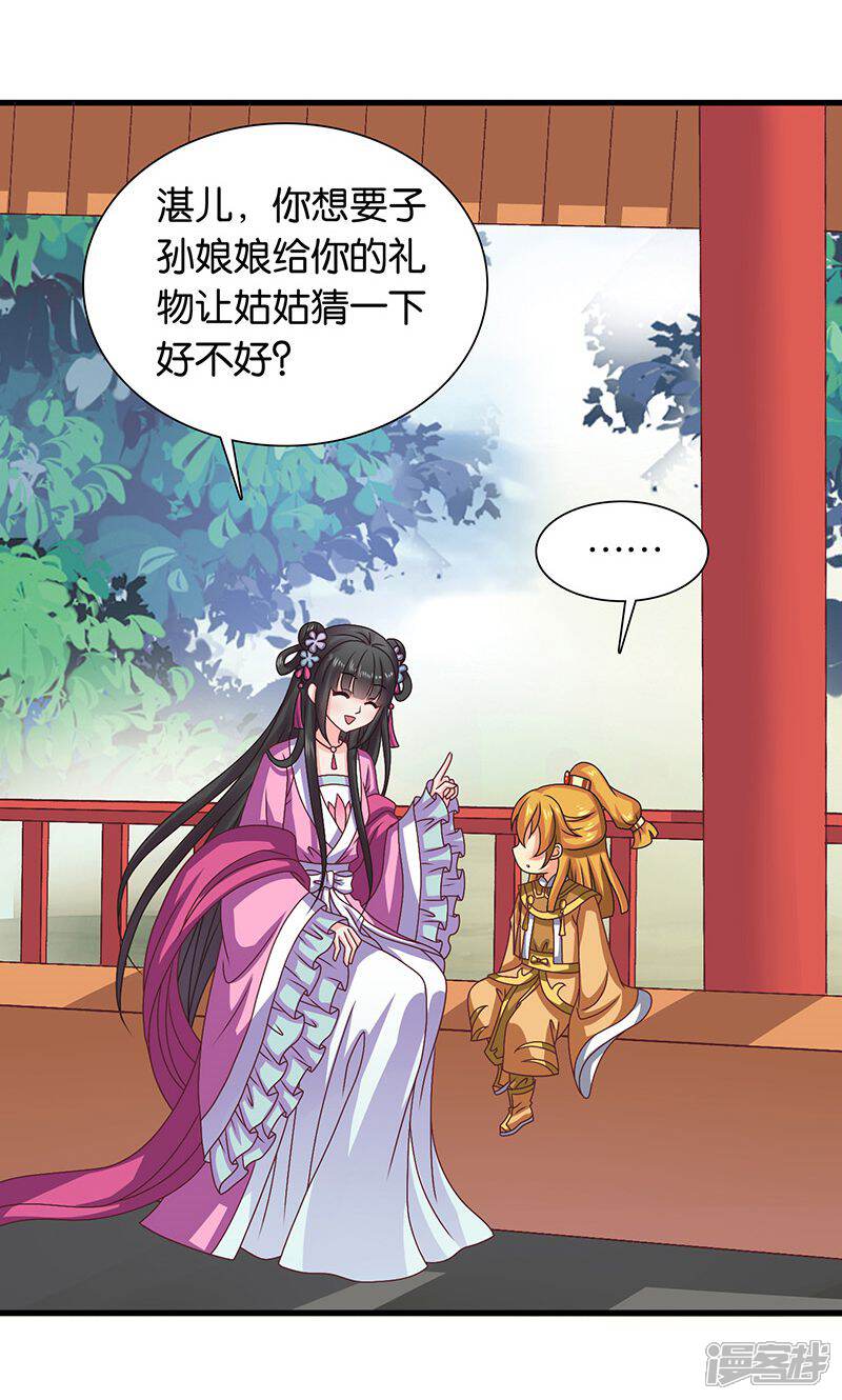 《皇家学苑2》第27话 太子的谋划 第20页
