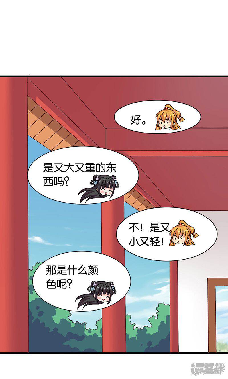 《皇家学苑2》第27话 太子的谋划 第21页