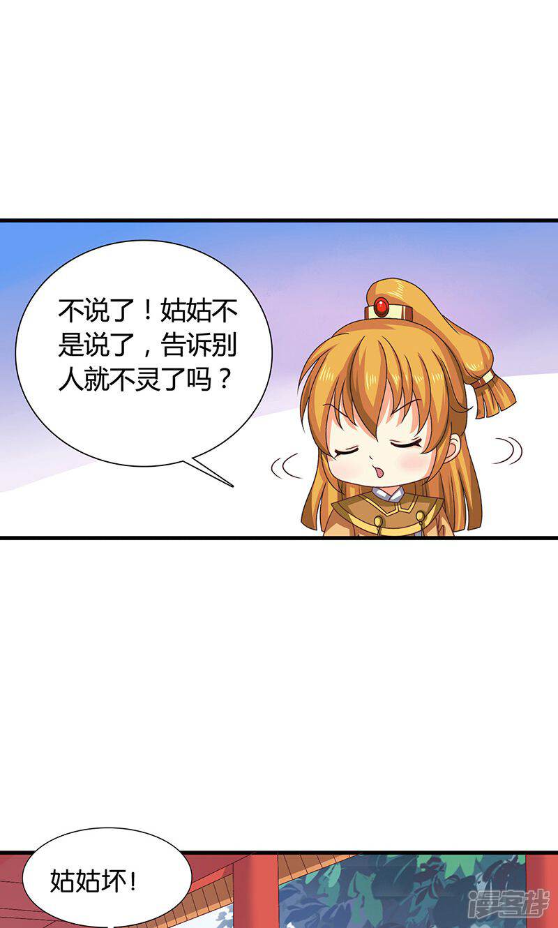 《皇家学苑2》第27话 太子的谋划 第22页