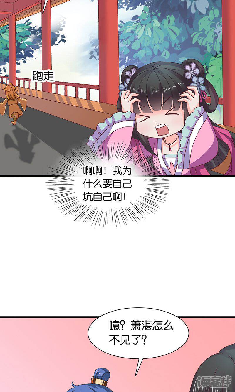 《皇家学苑2》第27话 太子的谋划 第23页