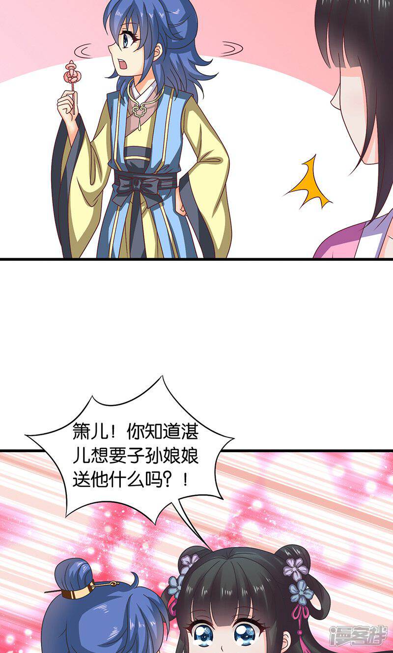 《皇家学苑2》第27话 太子的谋划 第24页