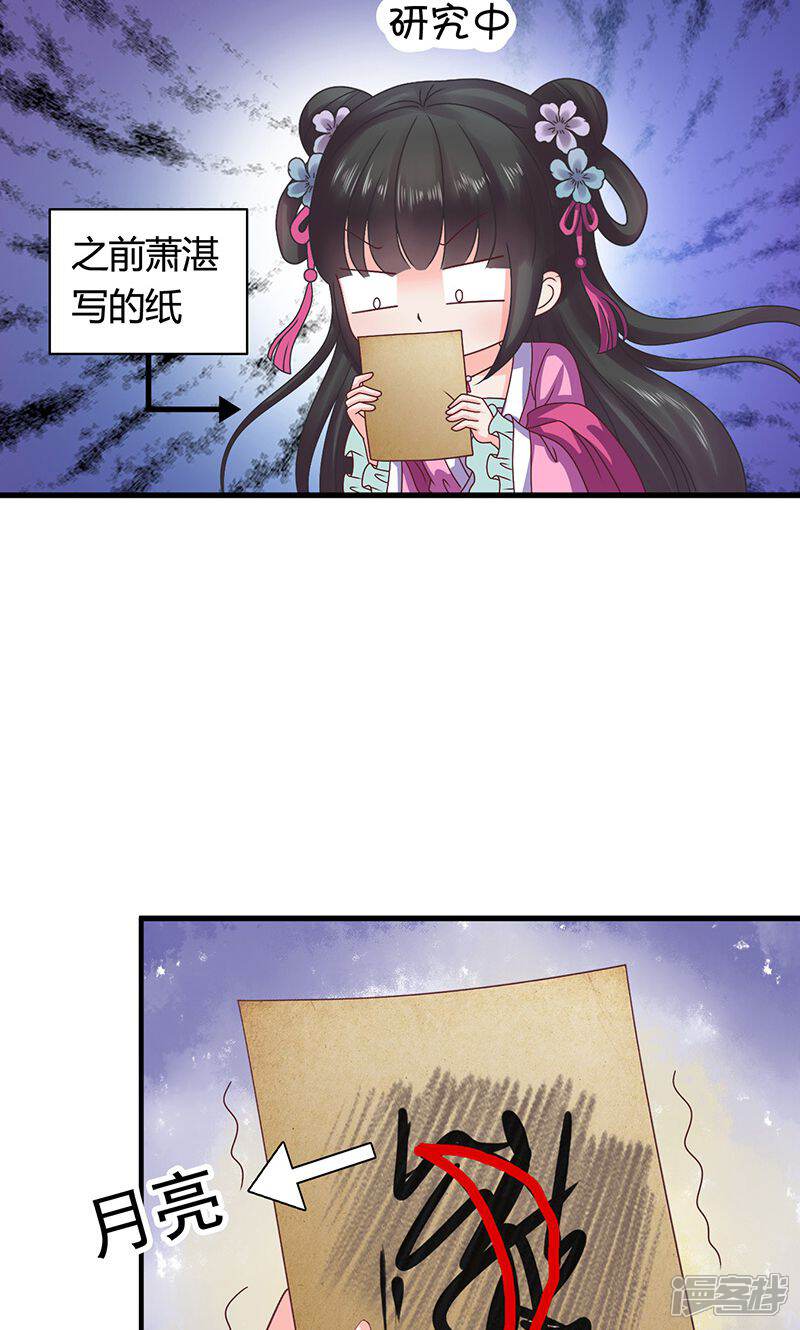 《皇家学苑2》第27话 太子的谋划 第28页