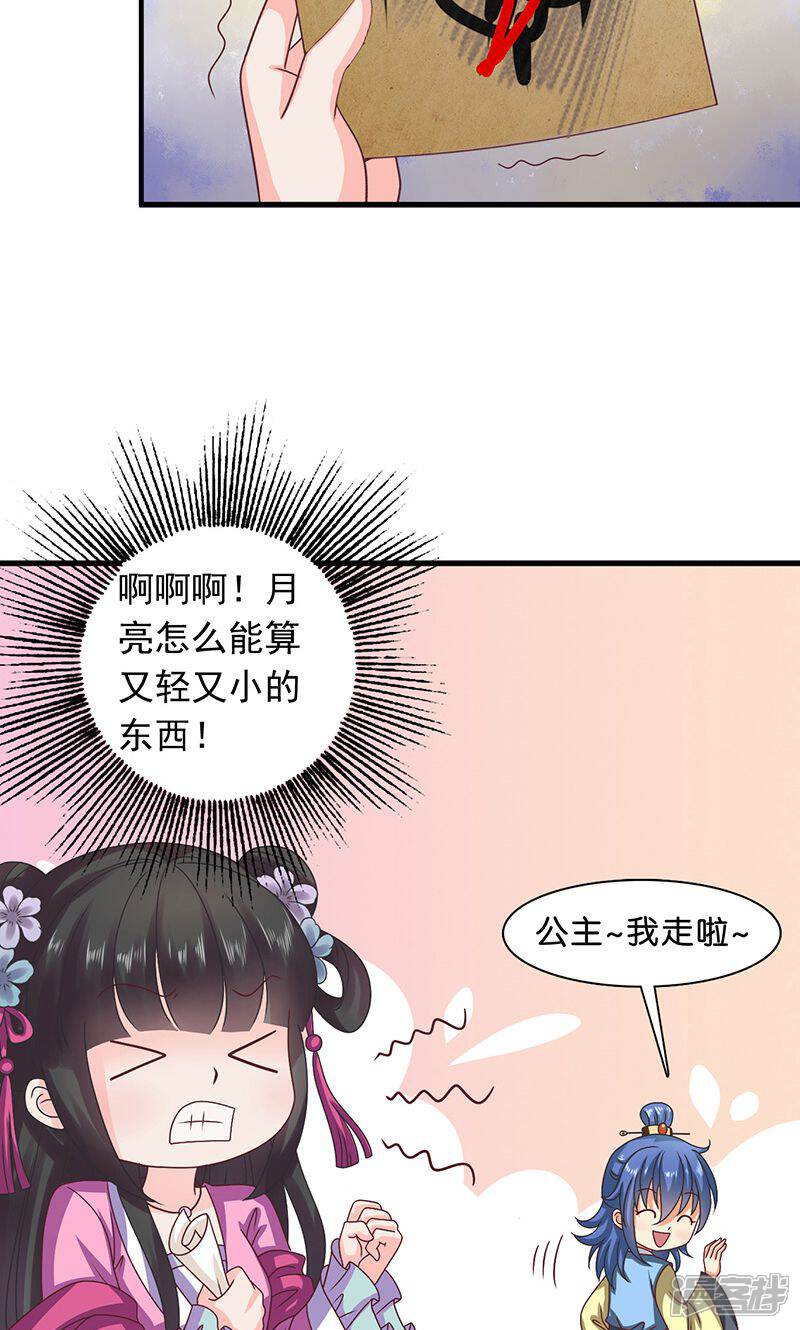 《皇家学苑2》第27话 太子的谋划 第29页