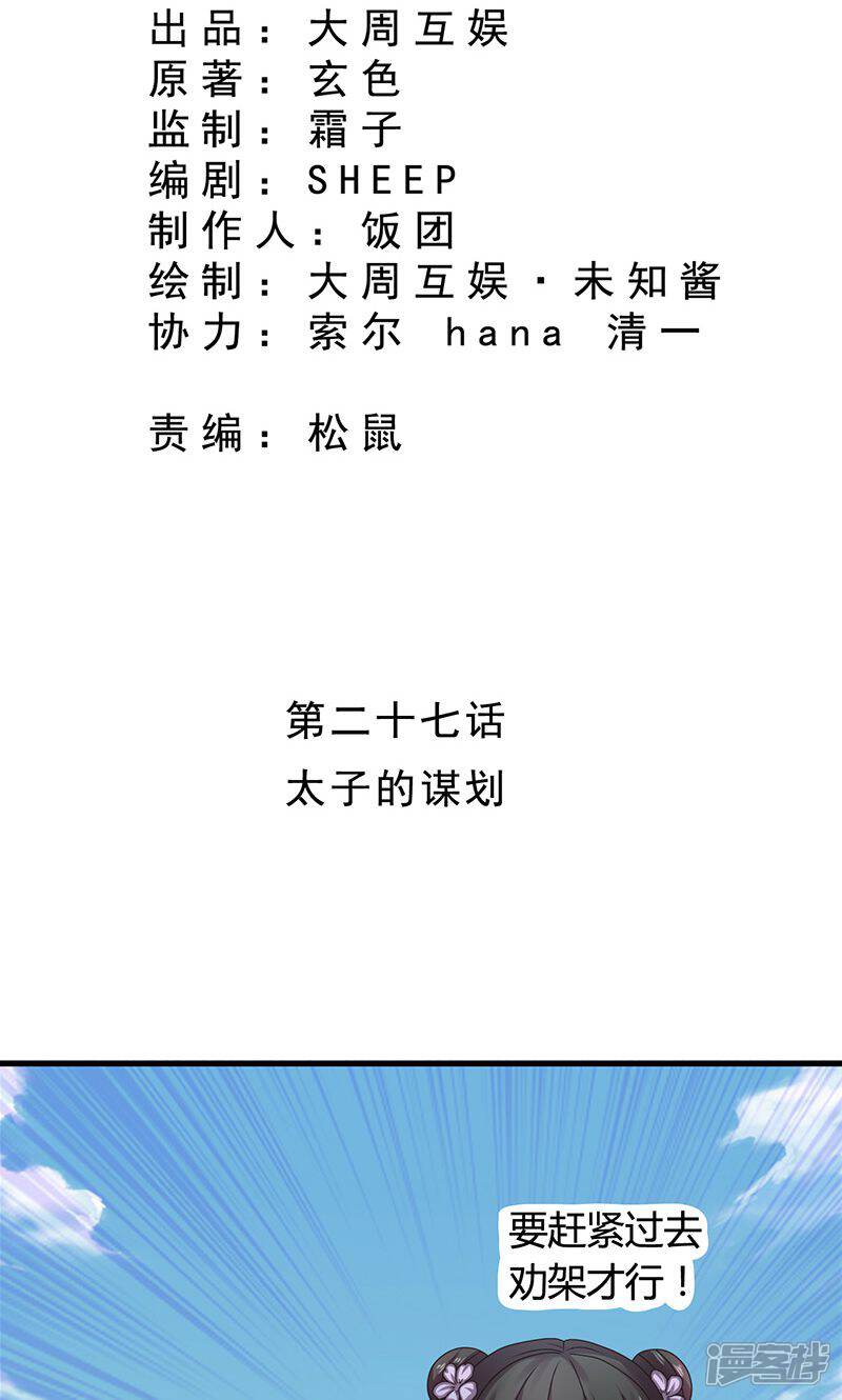 《皇家学苑2》第27话 太子的谋划 第2页