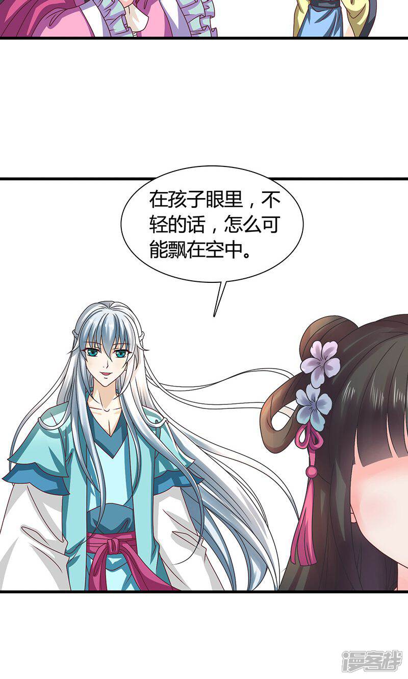 《皇家学苑2》第27话 太子的谋划 第30页