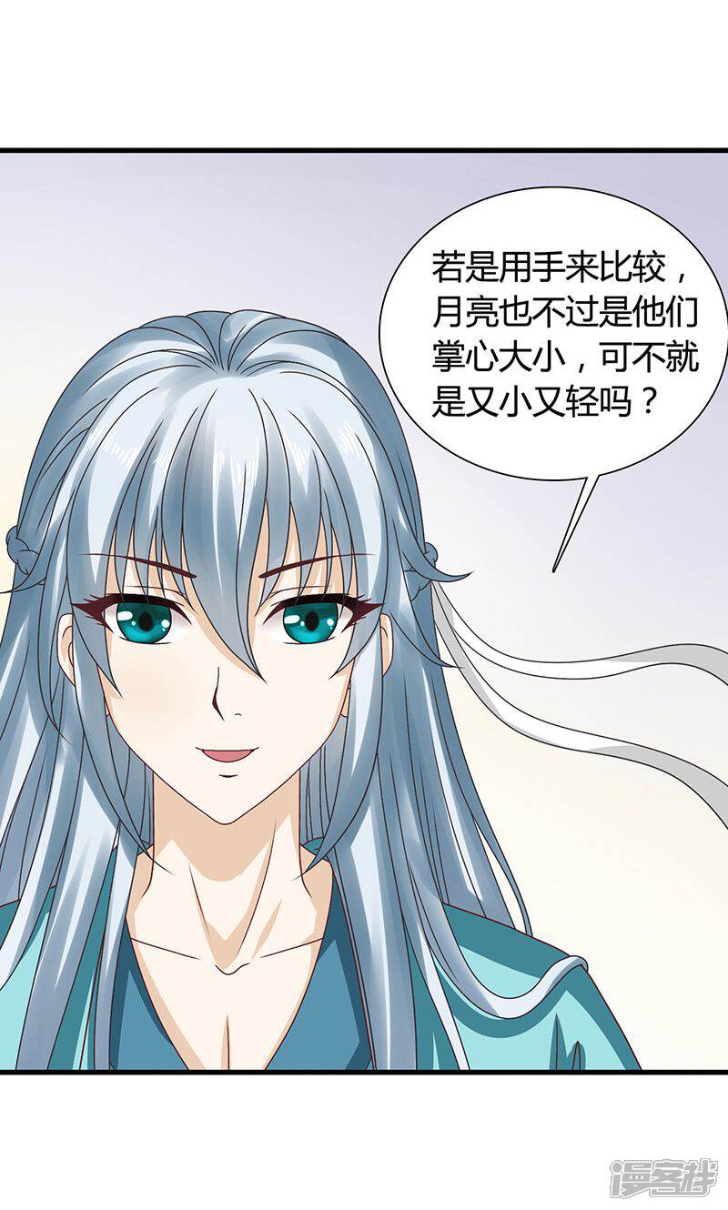《皇家学苑2》第27话 太子的谋划 第31页