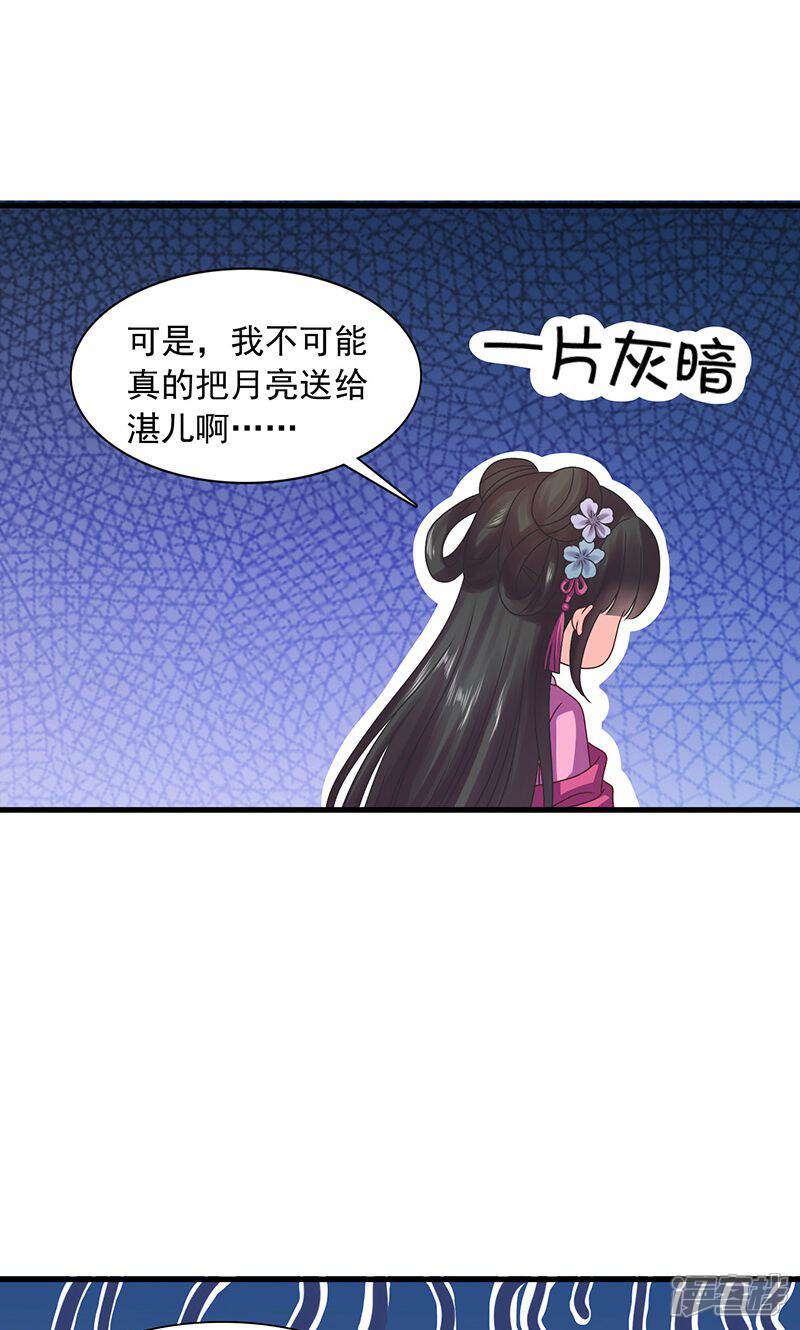 《皇家学苑2》第27话 太子的谋划 第32页