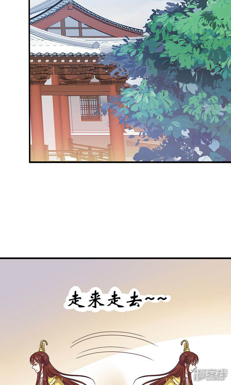 《皇家学苑2》第27话 太子的谋划 第35页
