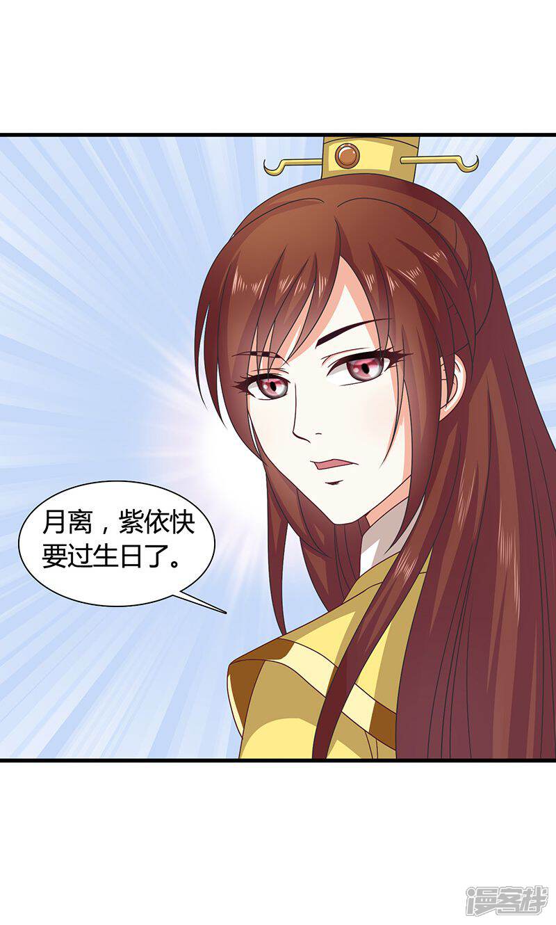 《皇家学苑2》第27话 太子的谋划 第38页