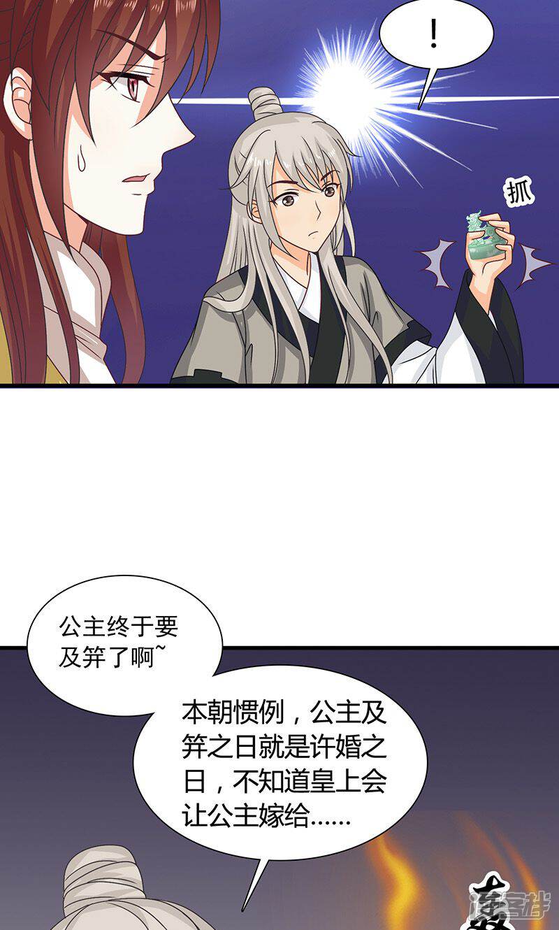 《皇家学苑2》第27话 太子的谋划 第40页
