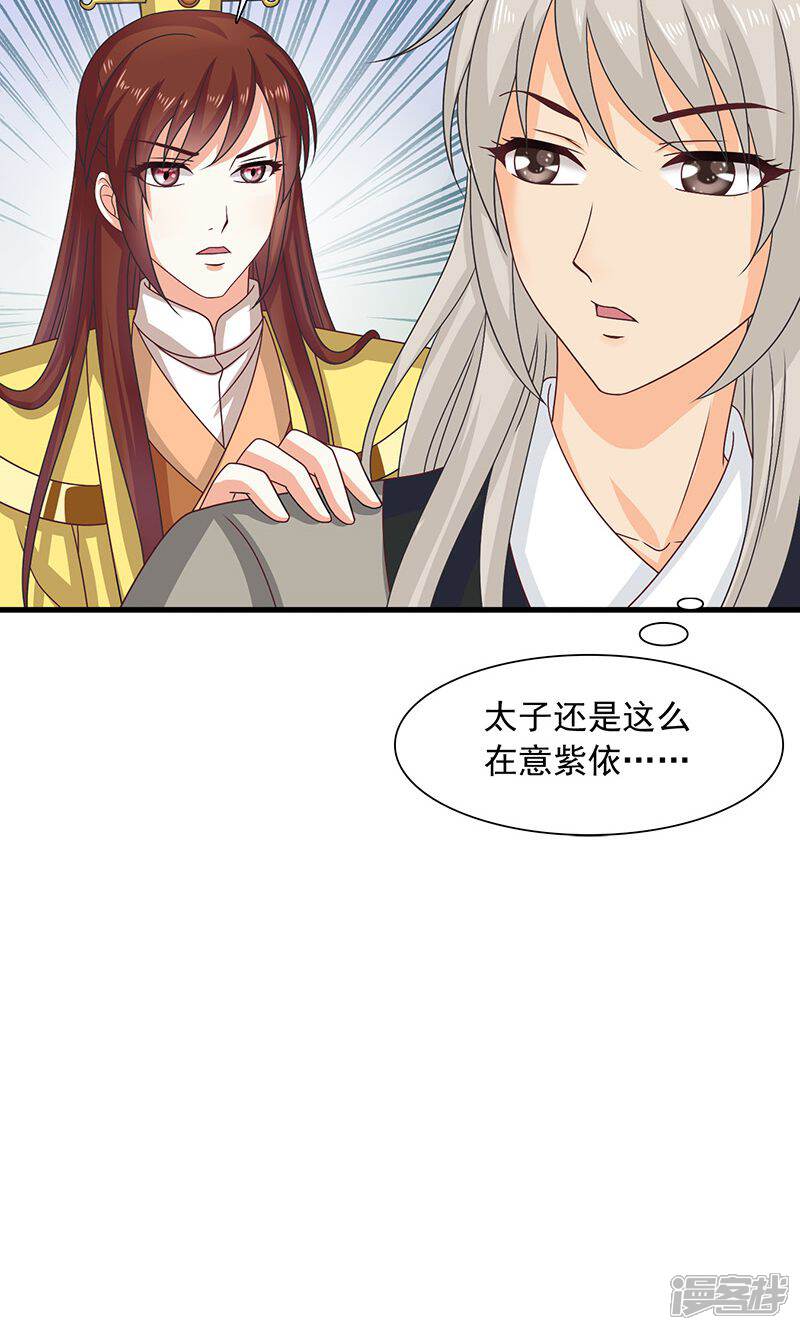 《皇家学苑2》第27话 太子的谋划 第42页