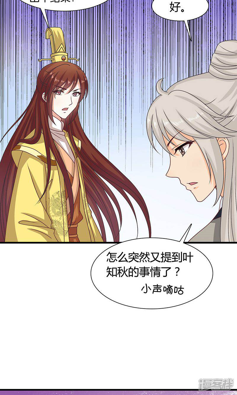 《皇家学苑2》第27话 太子的谋划 第45页
