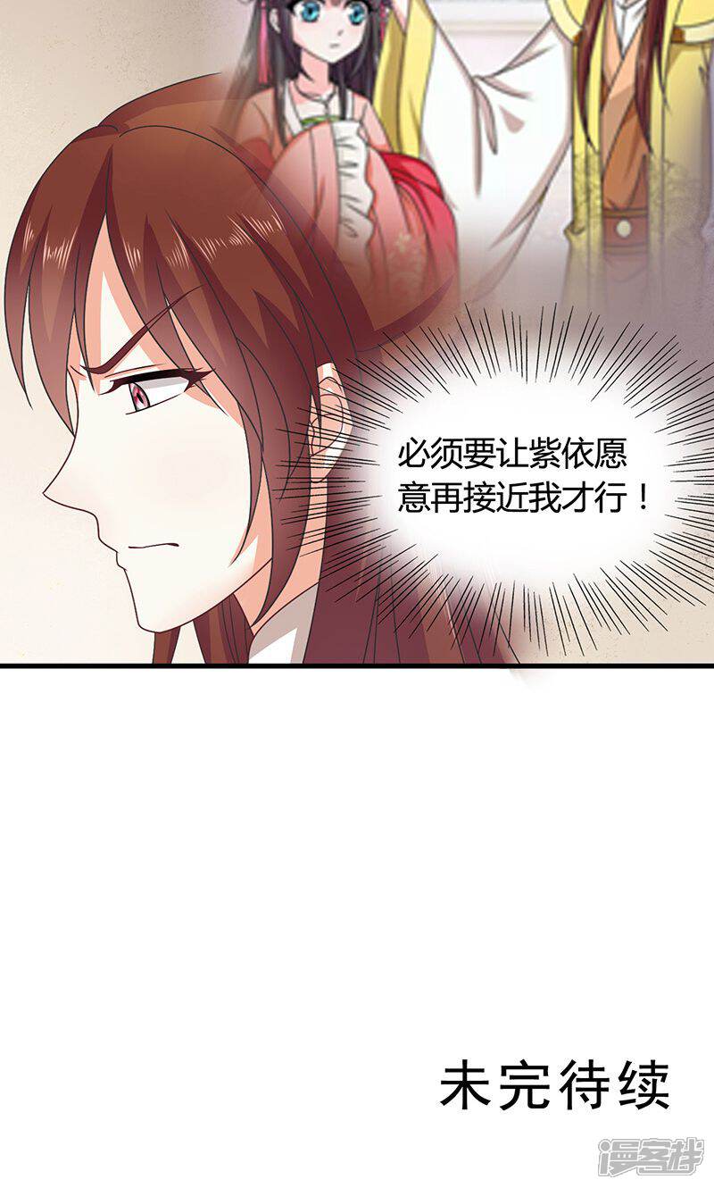 《皇家学苑2》第27话 太子的谋划 第47页