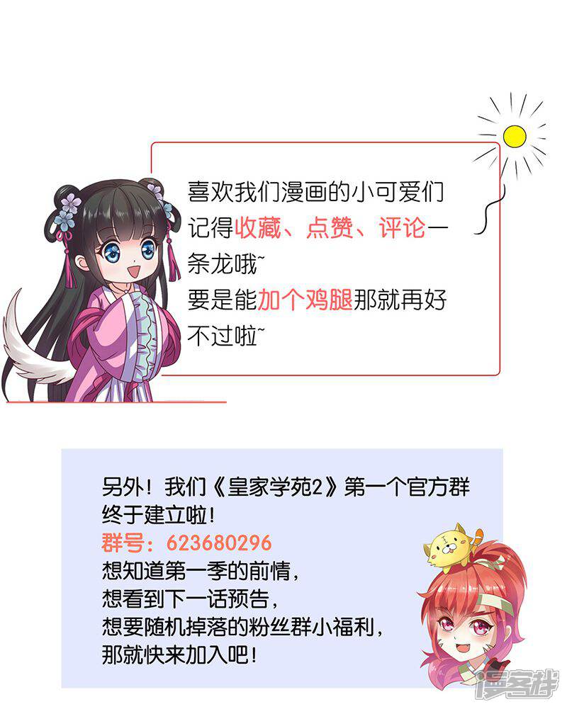 《皇家学苑2》第27话 太子的谋划 第48页