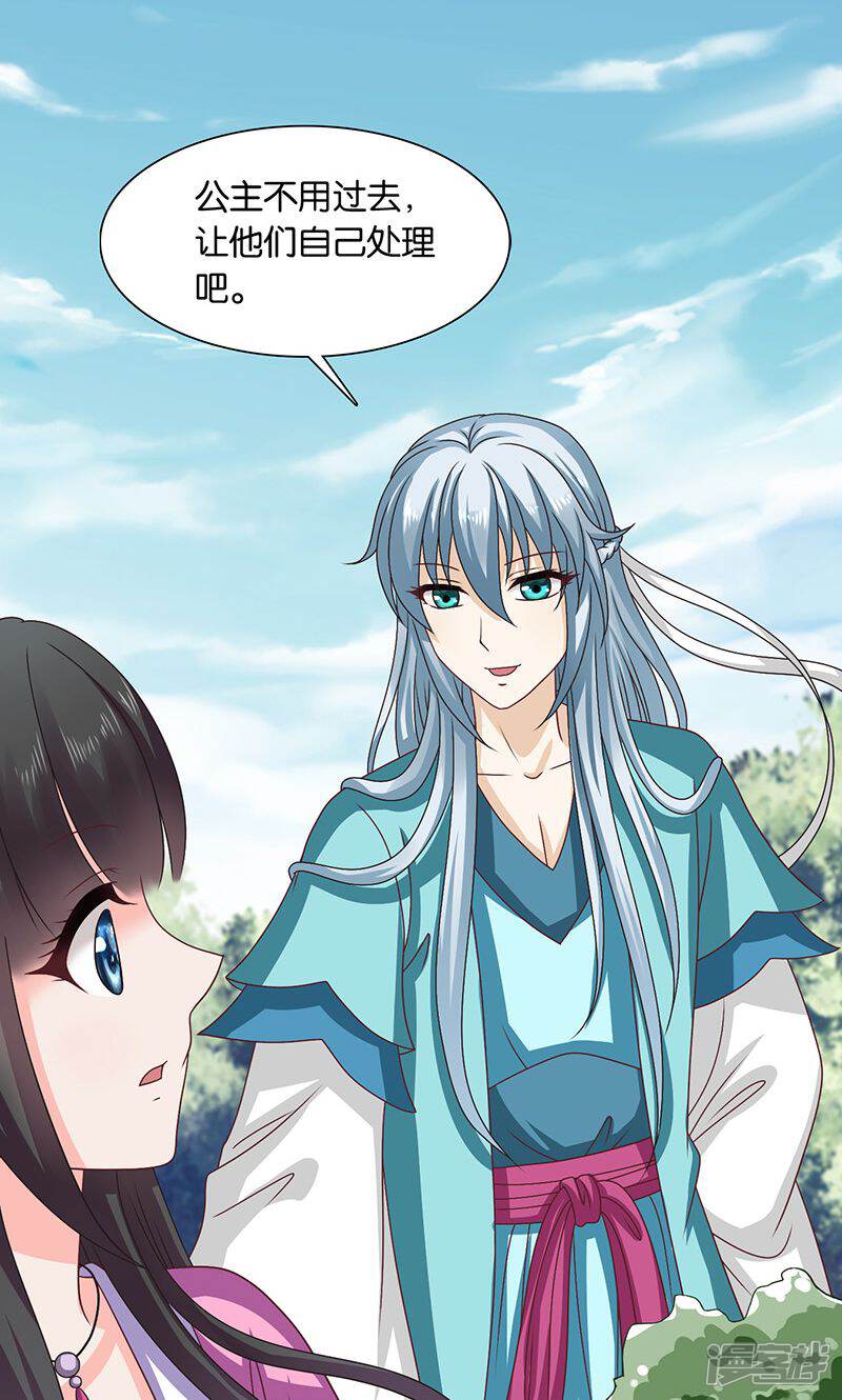 《皇家学苑2》第27话 太子的谋划 第4页