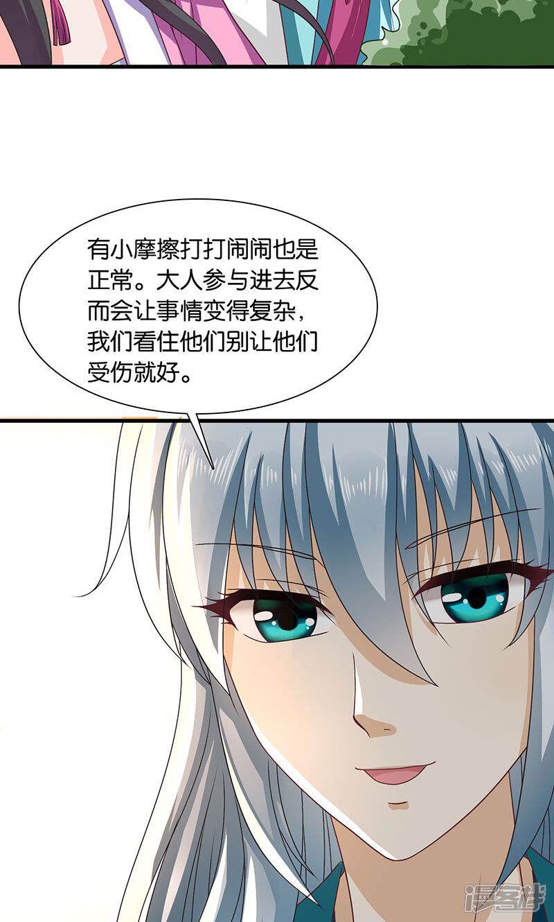 《皇家学苑2》第27话 太子的谋划 第5页