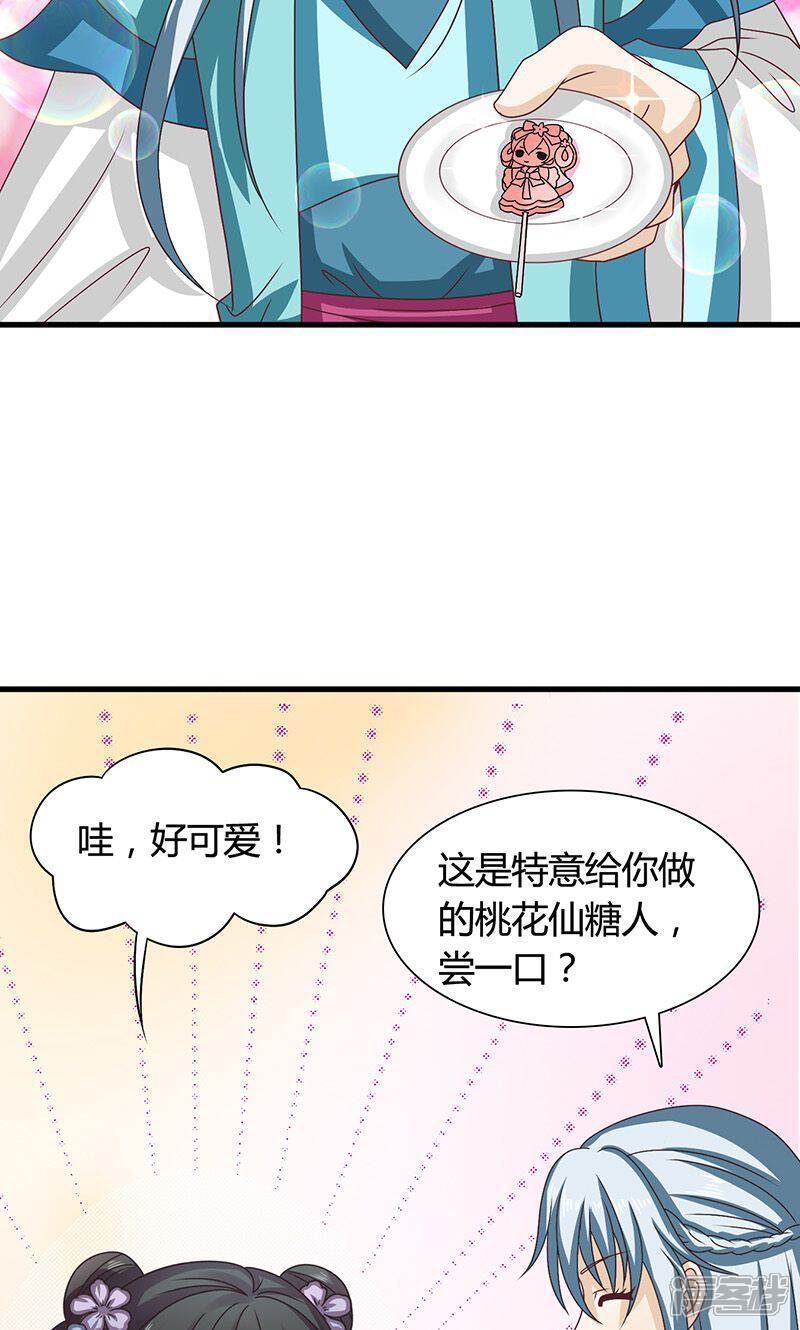 《皇家学苑2》第27话 太子的谋划 第8页