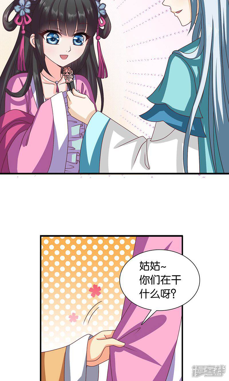 《皇家学苑2》第27话 太子的谋划 第9页