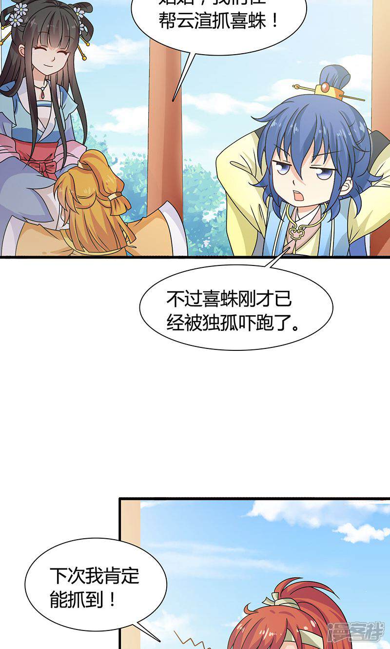《皇家学苑2》第29话 糟了，被绑架了！ 第10页