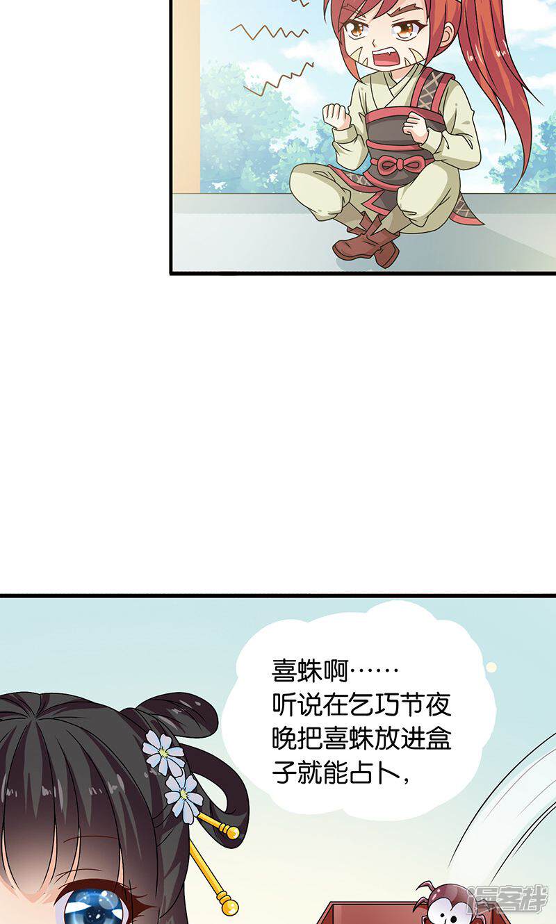 《皇家学苑2》第29话 糟了，被绑架了！ 第11页