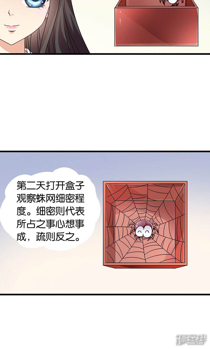 《皇家学苑2》第29话 糟了，被绑架了！ 第12页