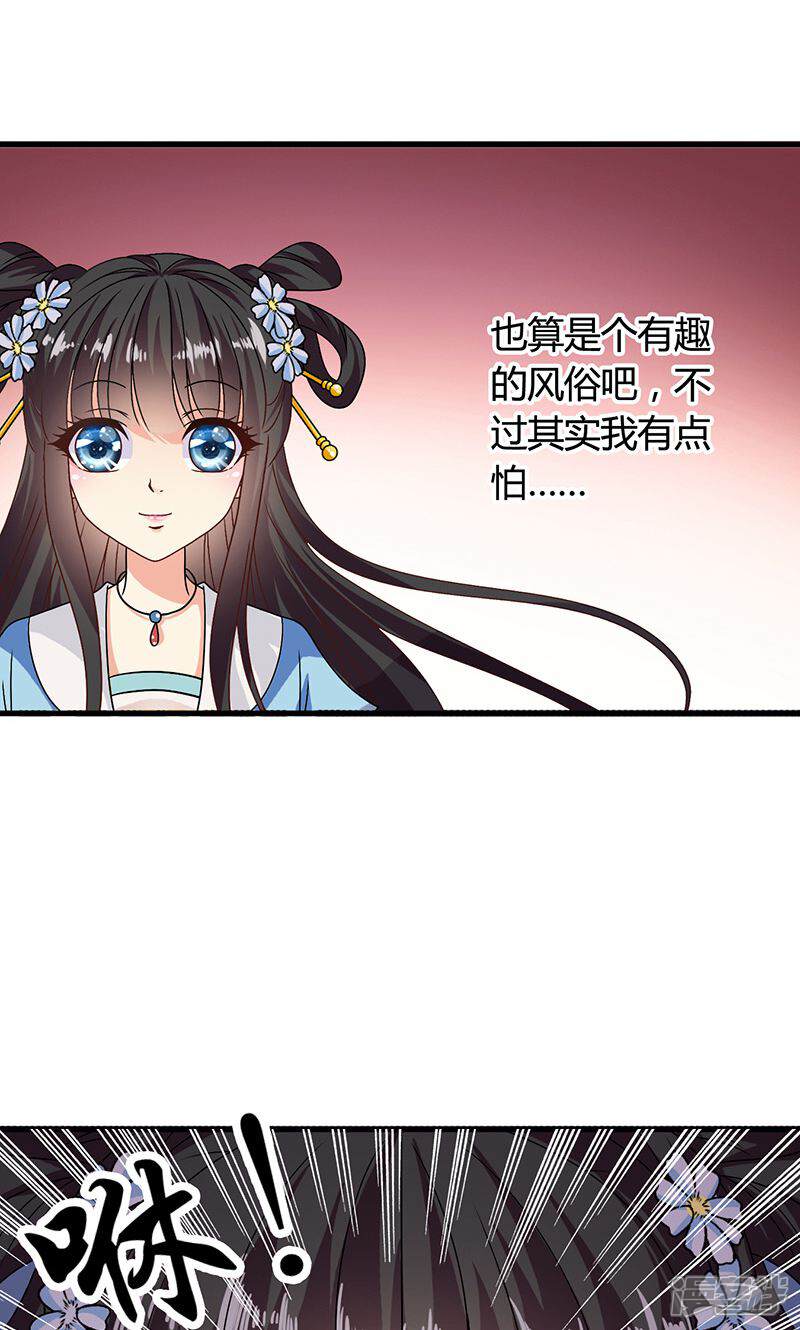 《皇家学苑2》第29话 糟了，被绑架了！ 第13页