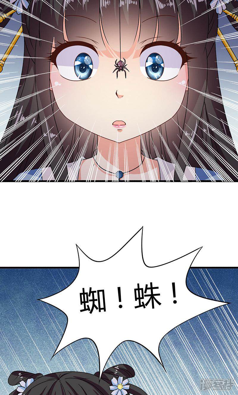 《皇家学苑2》第29话 糟了，被绑架了！ 第14页