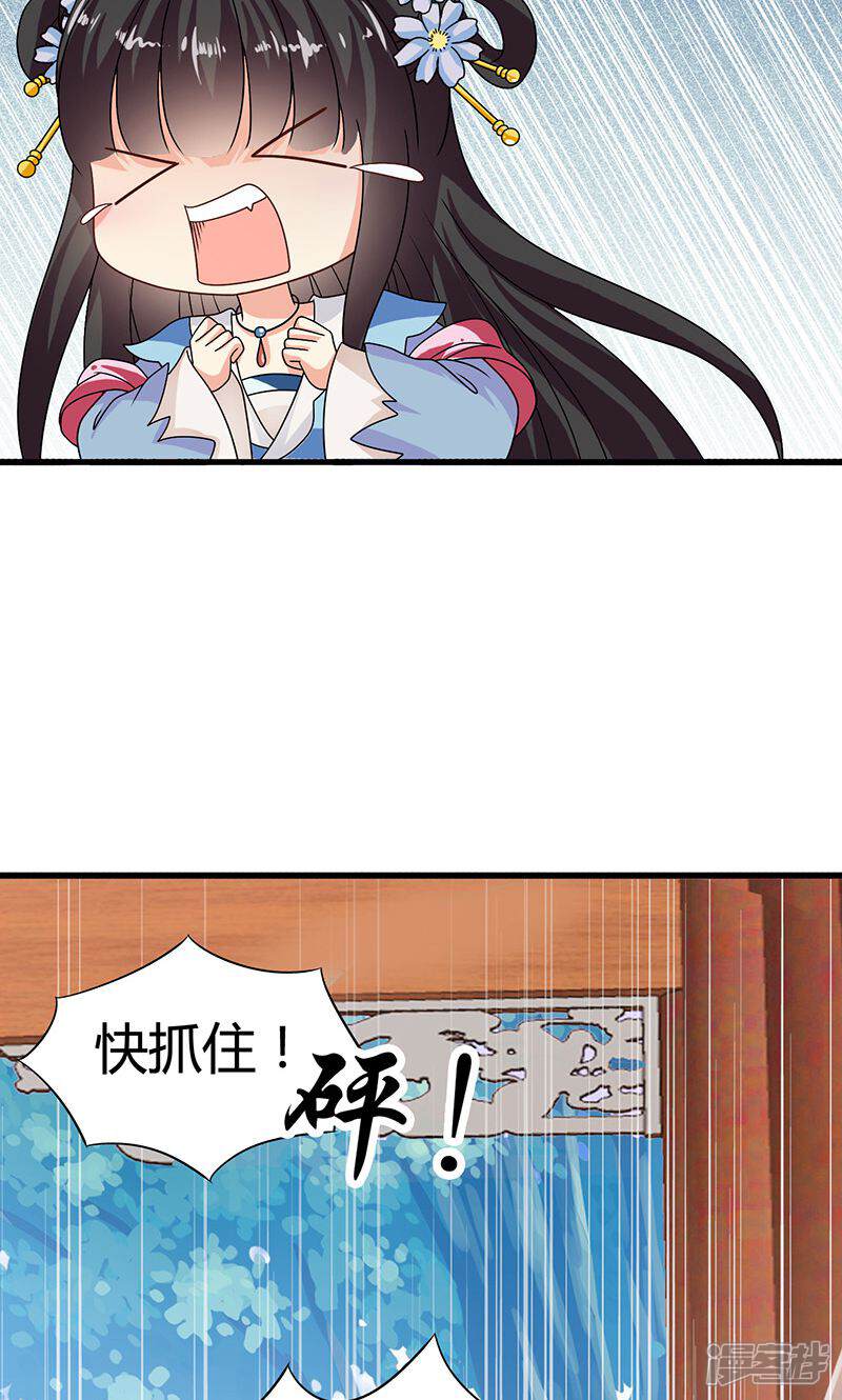 《皇家学苑2》第29话 糟了，被绑架了！ 第15页