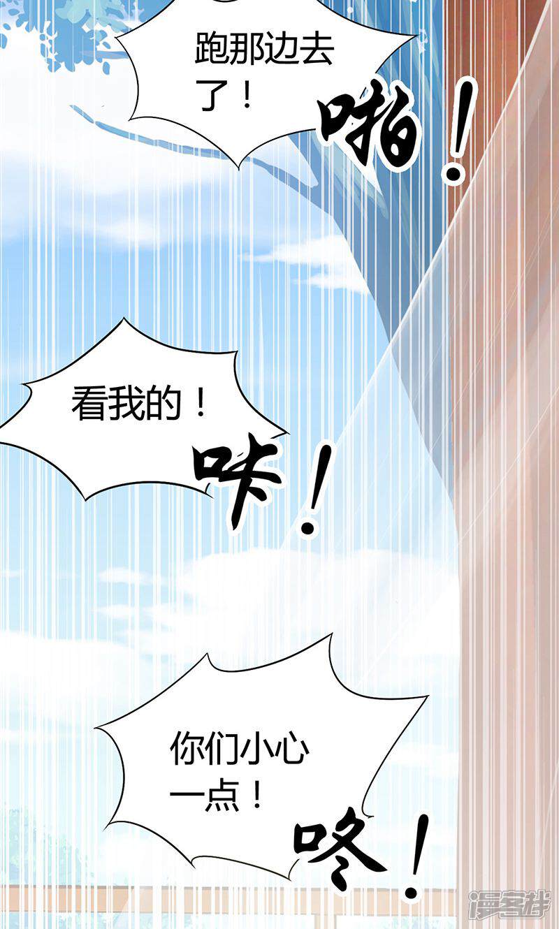 《皇家学苑2》第29话 糟了，被绑架了！ 第16页