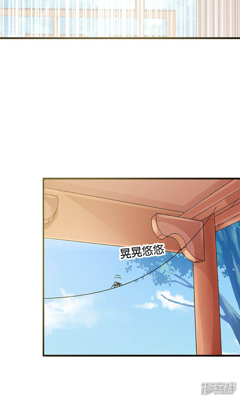 《皇家学苑2》第29话 糟了，被绑架了！ 第17页