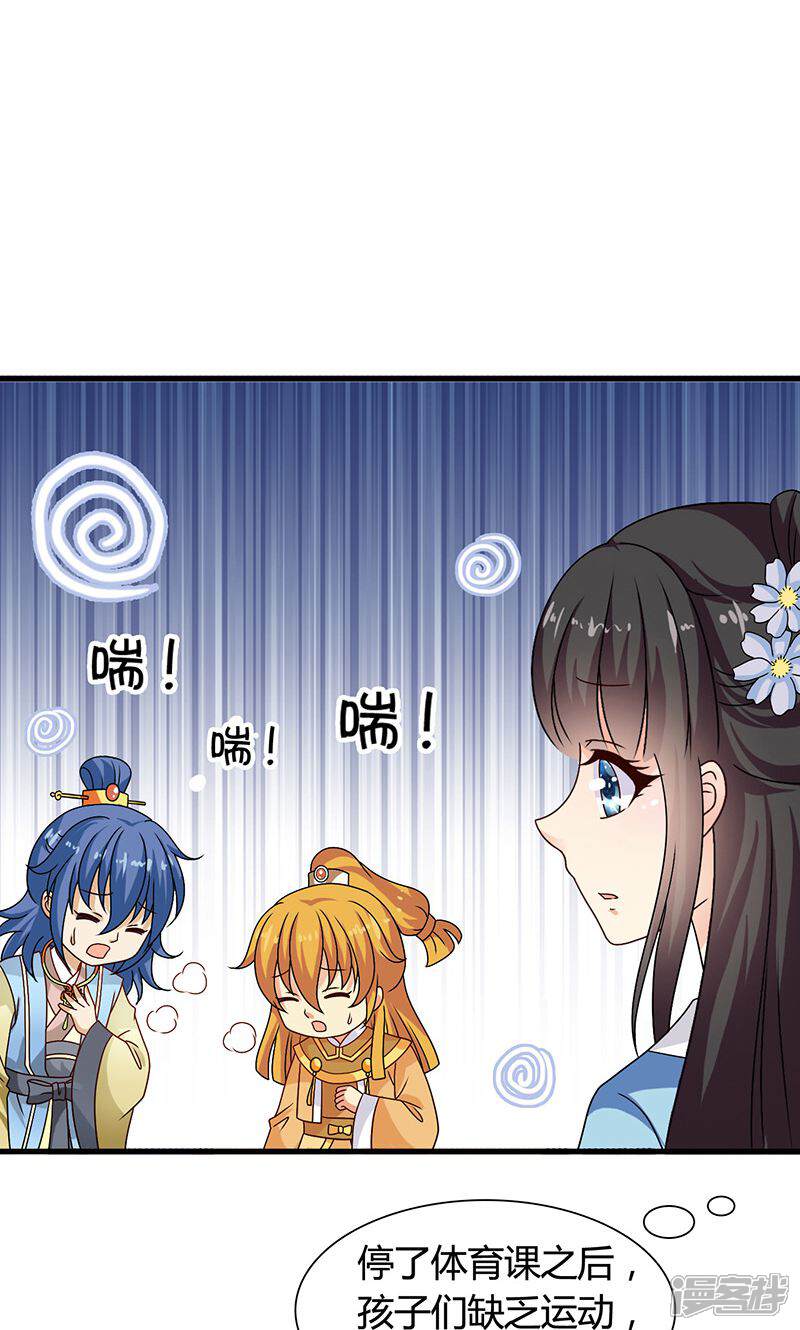 《皇家学苑2》第29话 糟了，被绑架了！ 第18页