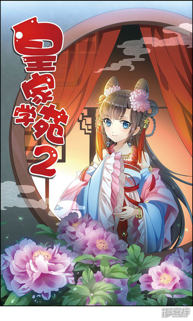 《皇家学苑2》第29话 糟了，被绑架了！ 第1页