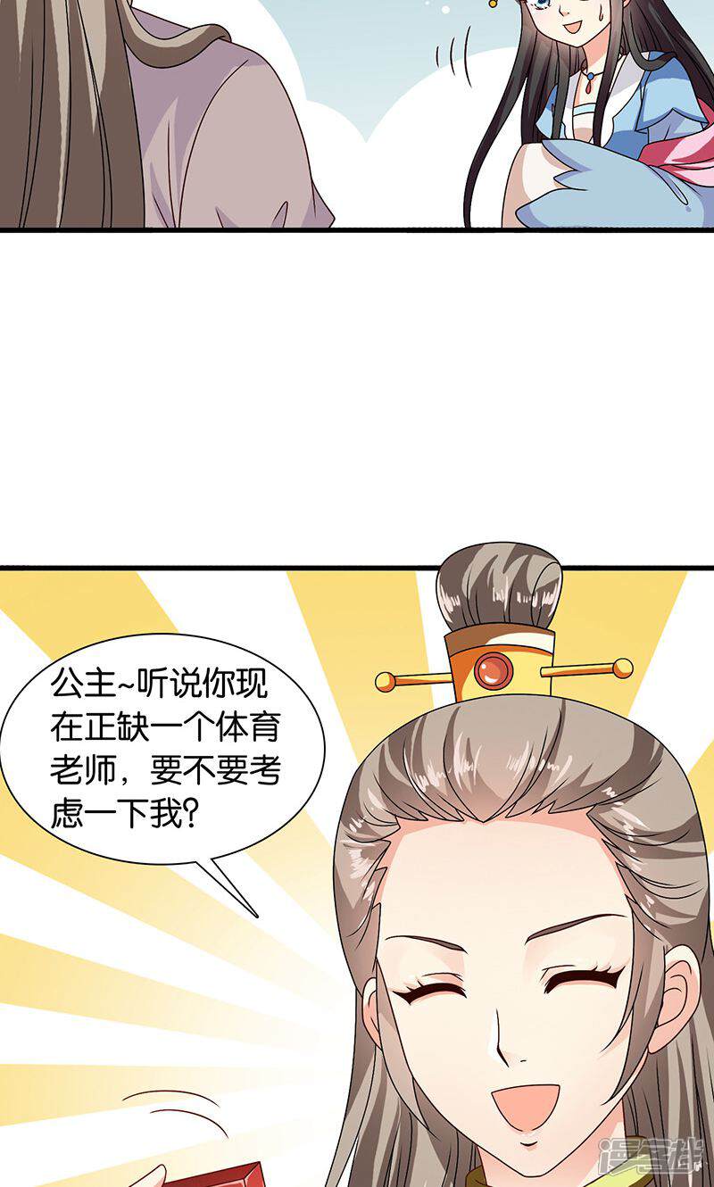 《皇家学苑2》第29话 糟了，被绑架了！ 第22页