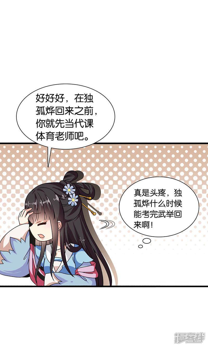 《皇家学苑2》第29话 糟了，被绑架了！ 第24页