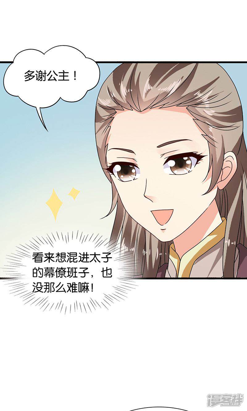 《皇家学苑2》第29话 糟了，被绑架了！ 第25页