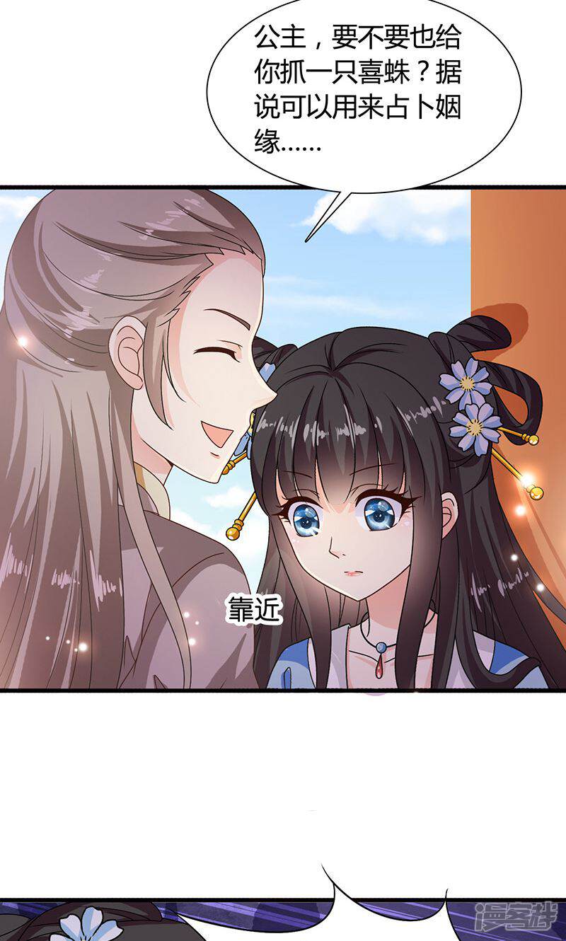 《皇家学苑2》第29话 糟了，被绑架了！ 第26页