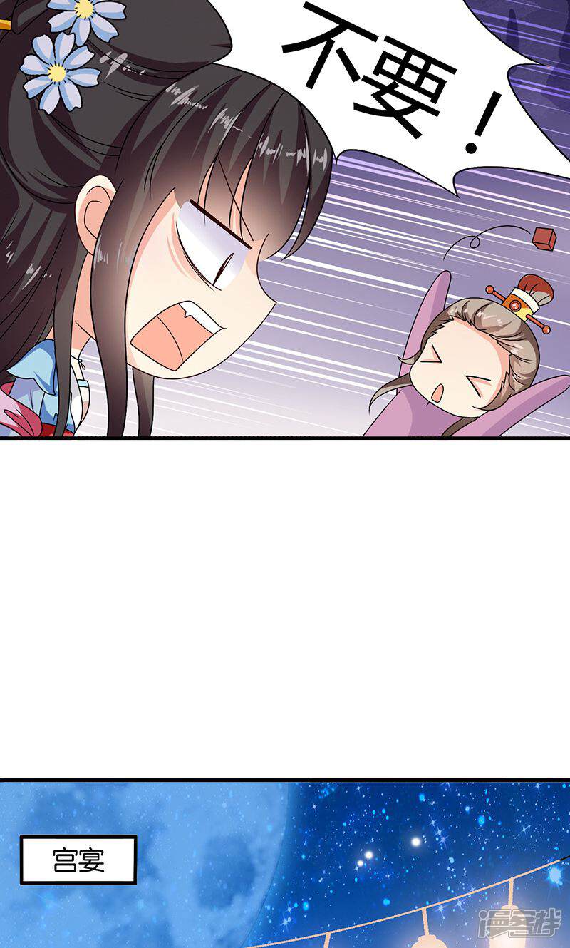 《皇家学苑2》第29话 糟了，被绑架了！ 第27页
