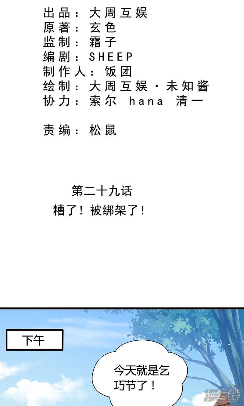 《皇家学苑2》第29话 糟了，被绑架了！ 第2页