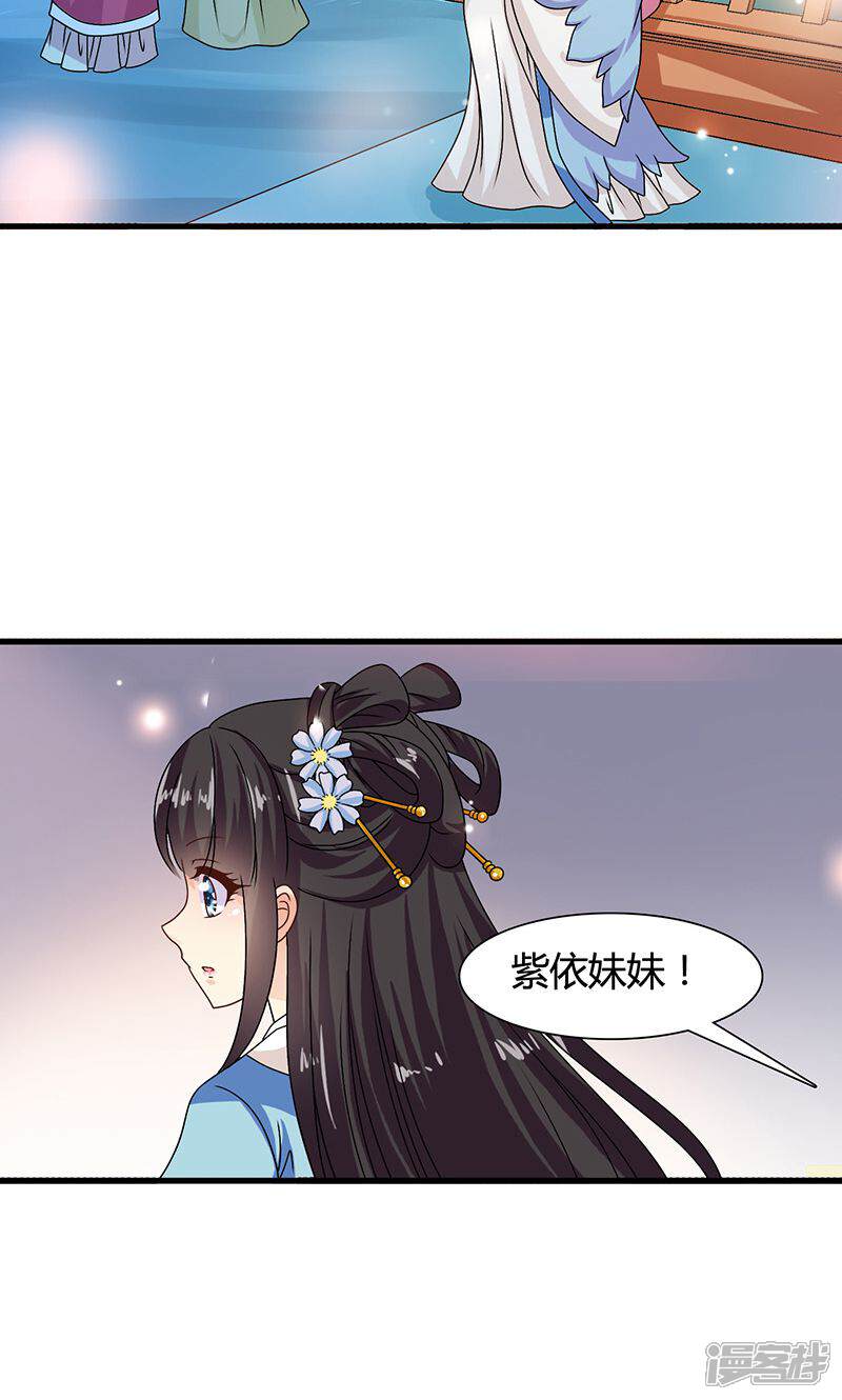 《皇家学苑2》第29话 糟了，被绑架了！ 第30页
