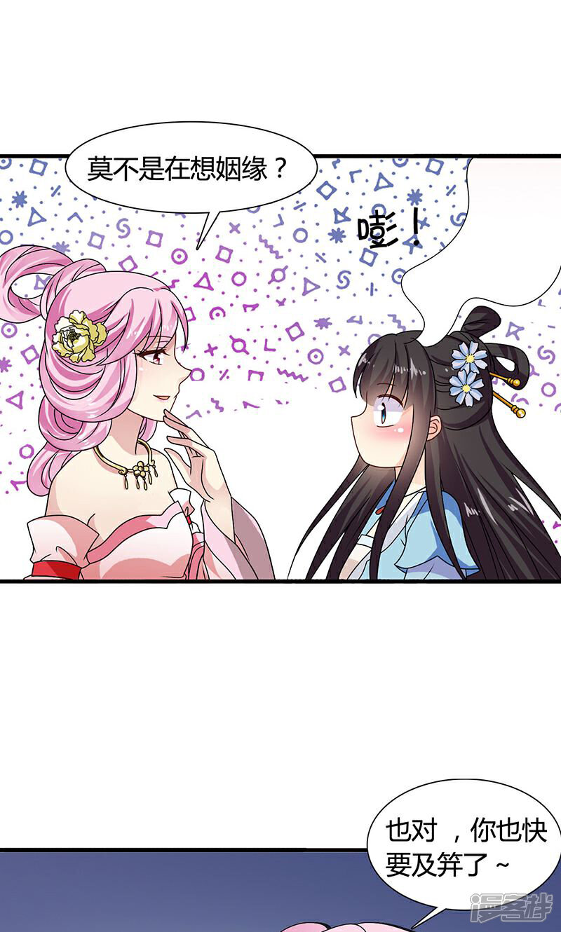 《皇家学苑2》第29话 糟了，被绑架了！ 第32页