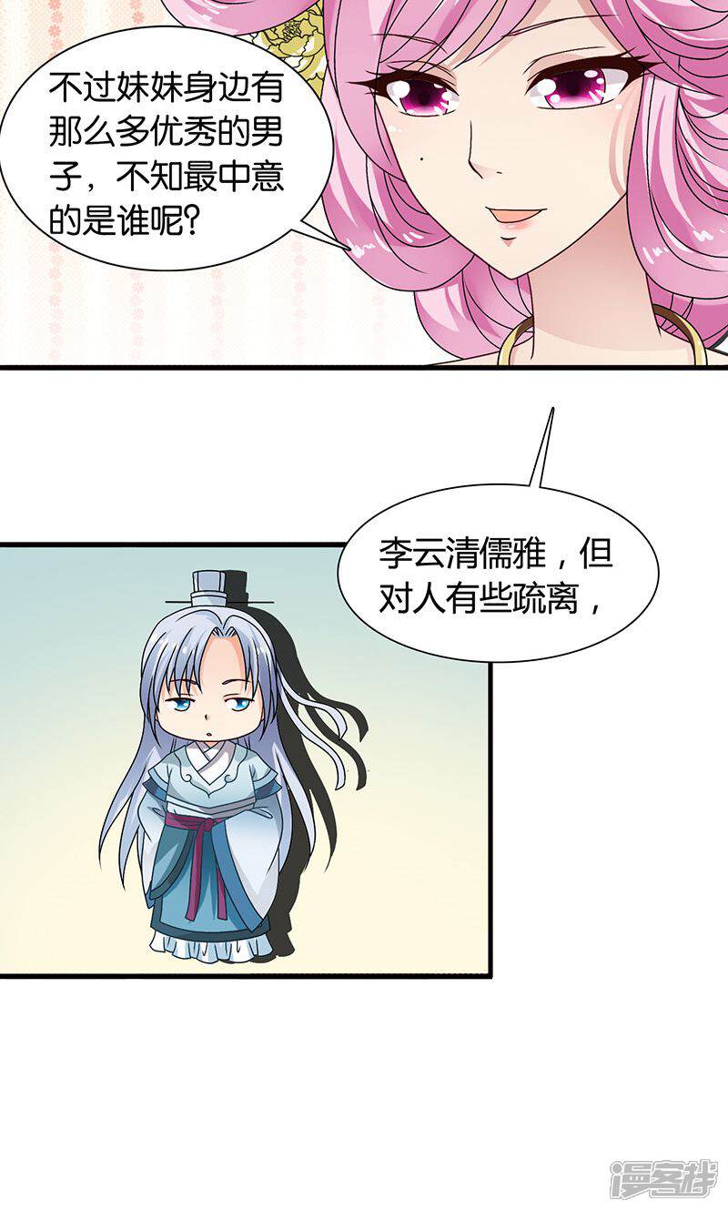 《皇家学苑2》第29话 糟了，被绑架了！ 第34页