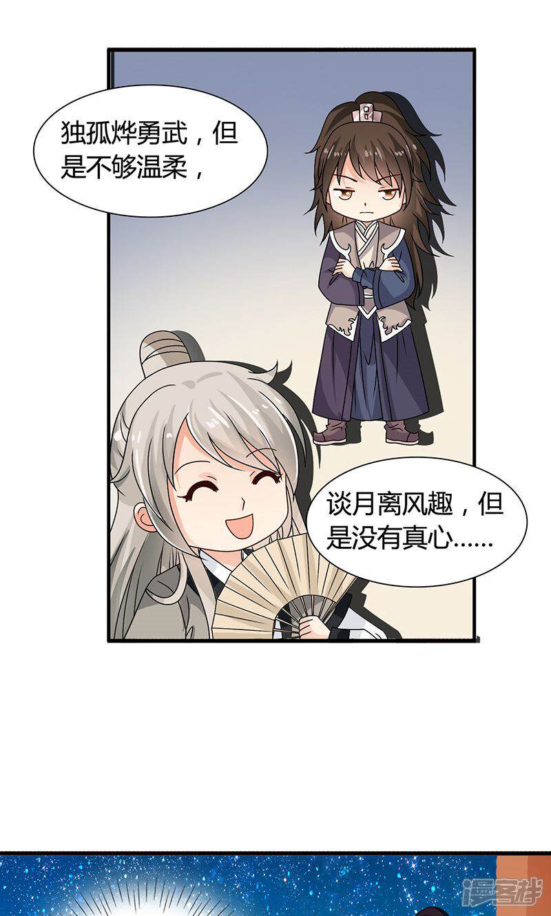 《皇家学苑2》第29话 糟了，被绑架了！ 第35页