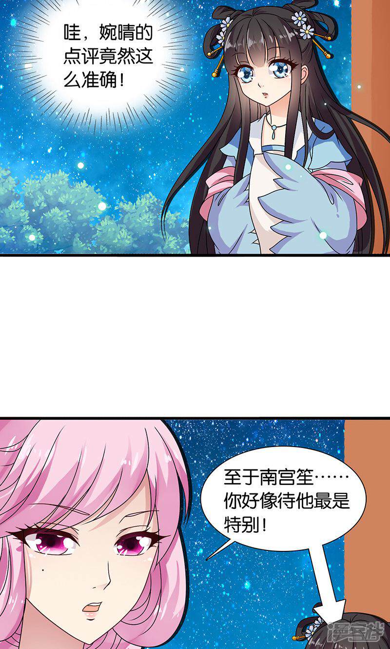 《皇家学苑2》第29话 糟了，被绑架了！ 第36页