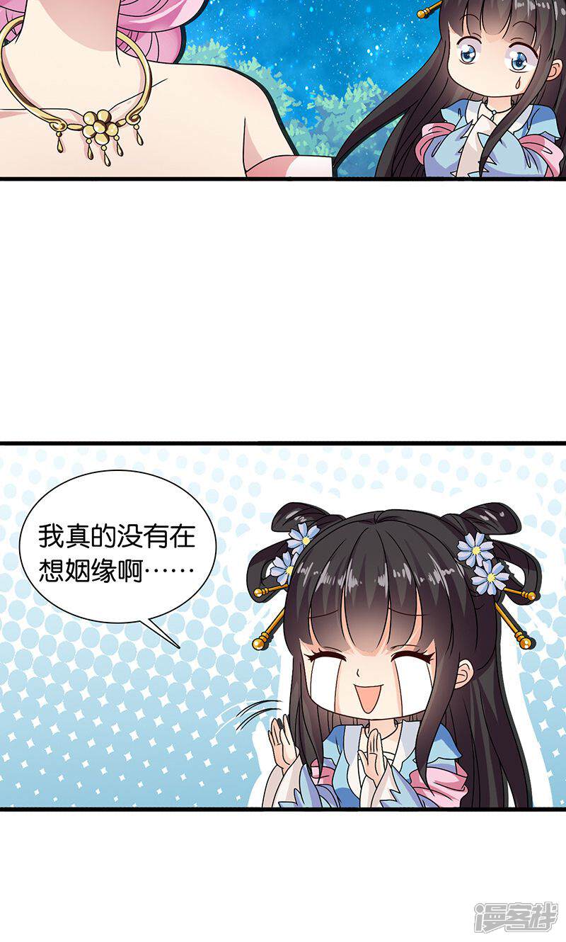 《皇家学苑2》第29话 糟了，被绑架了！ 第37页